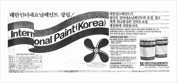 大韩国际涂料公司成立（现为㈱IPK）